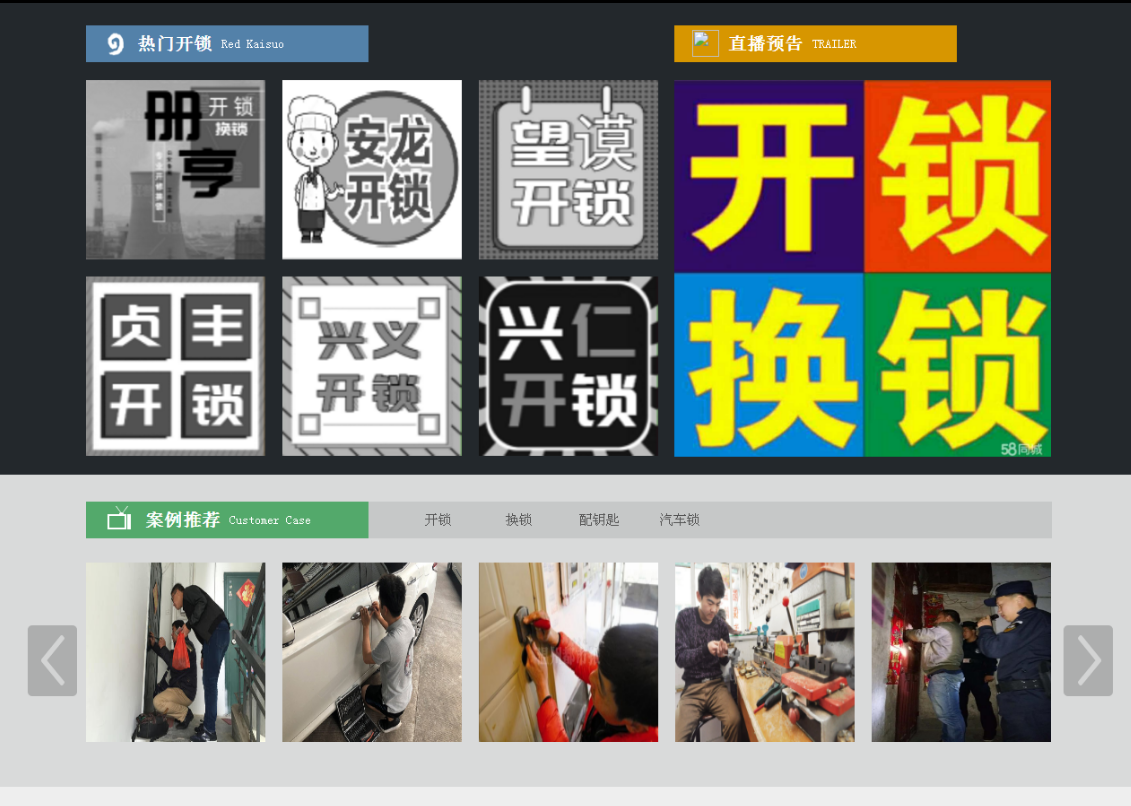 迁西黔西南开锁网门户网站